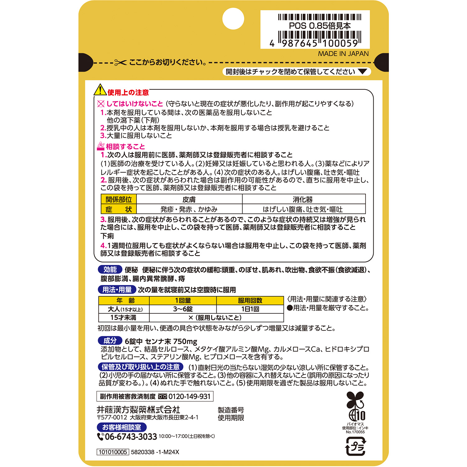 センナ錠I 42錠 | 健康食品のことなら井藤漢方製薬